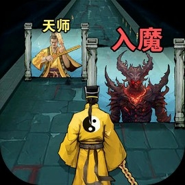 诡道修真记官方版下载 v1.2