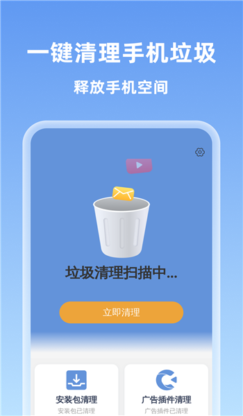 每天垃圾易清理app v1.0.0