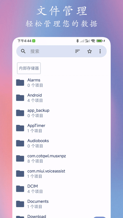 go文件管理器app官方下载截图
