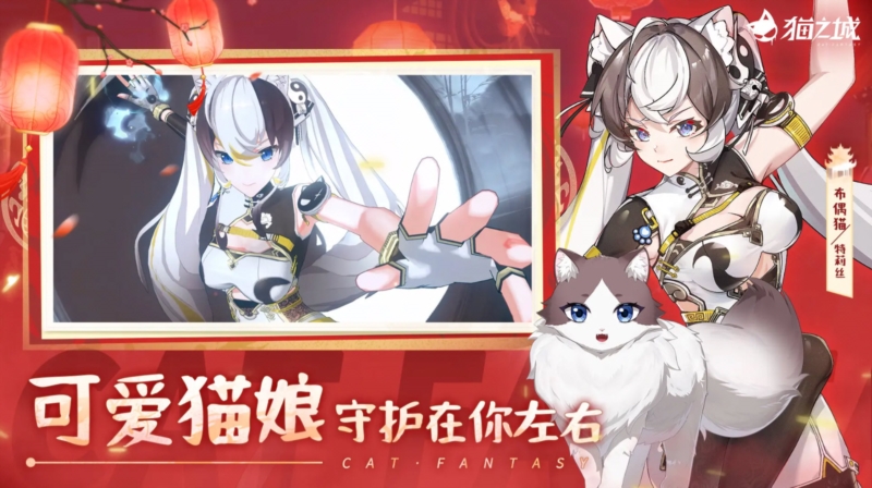 猫之城3