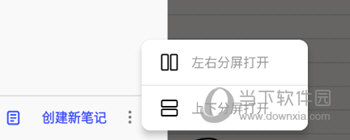 notein分屏打开
