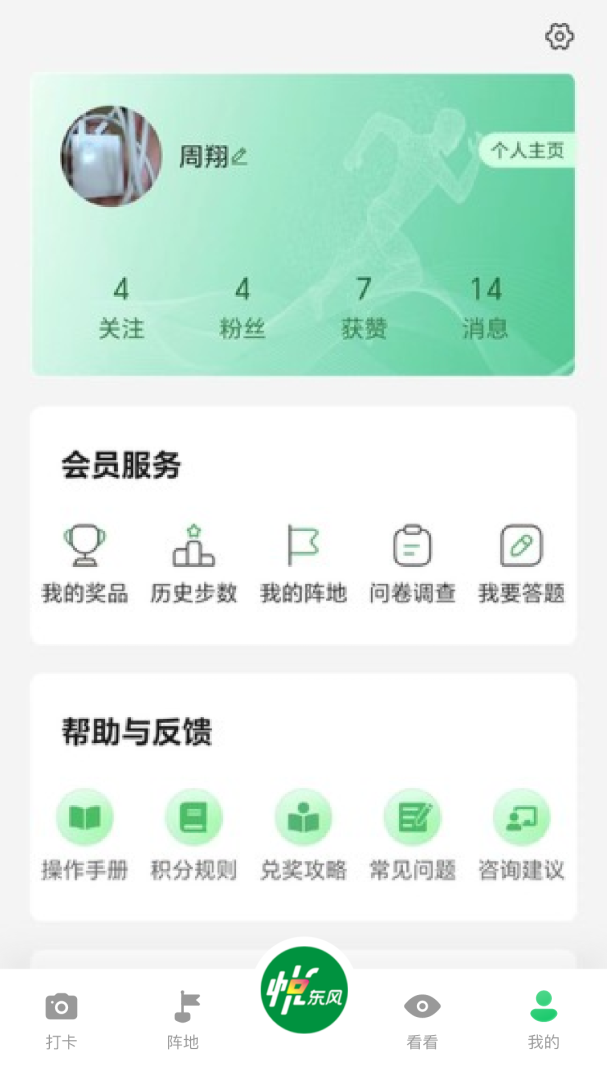 悦东风 v5.5.0