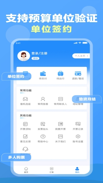 公务易行APP v3.0.6