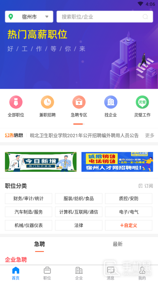宿州人才网 v2.9.6