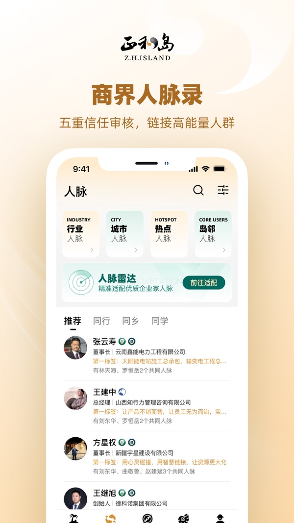 正和岛截图3