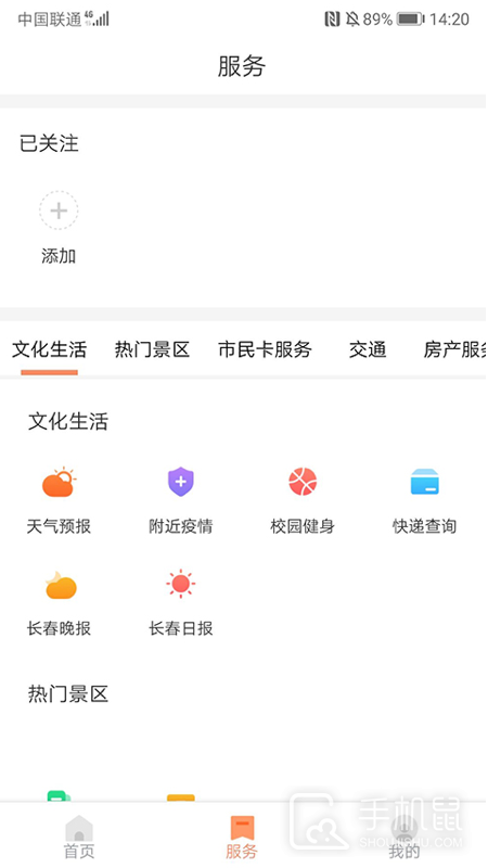 长春市民卡 v3.3.3