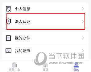 诸事达如何实名认证