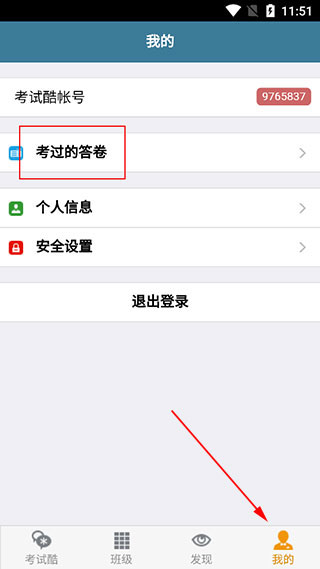 怎么查看考过的试卷截图1