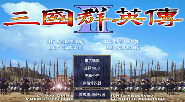 三国群英传3奥汀科技