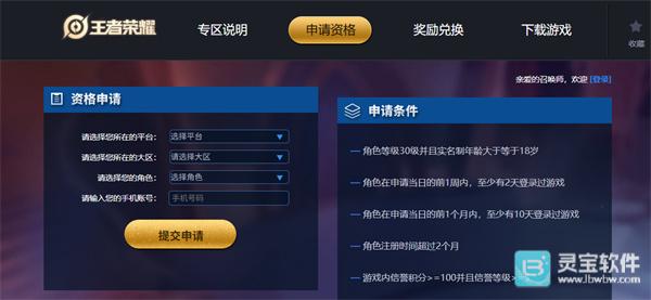 王者荣耀体验服官网申请入口