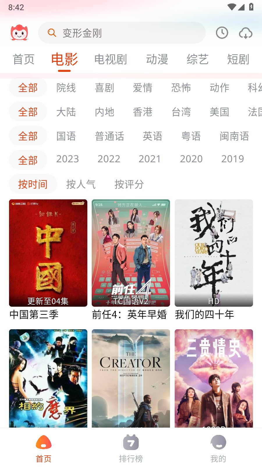 奇酷影视截图3
