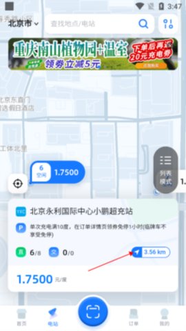 云快充官方安卓版