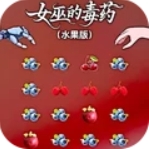 女巫的毒药 v1.0最新版