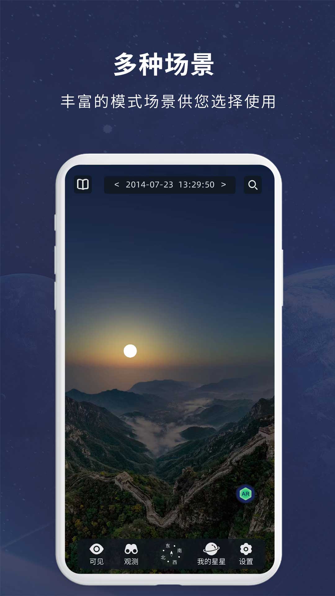 宇宙星图app v2.03