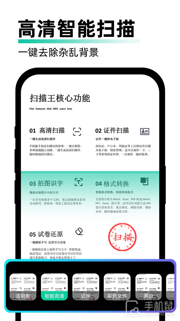 全能文件扫描王 v8.68