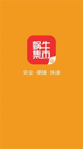 蜗牛集市手机版 v1.0.6