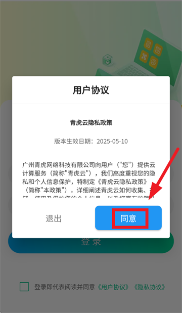青虎云app下载安装