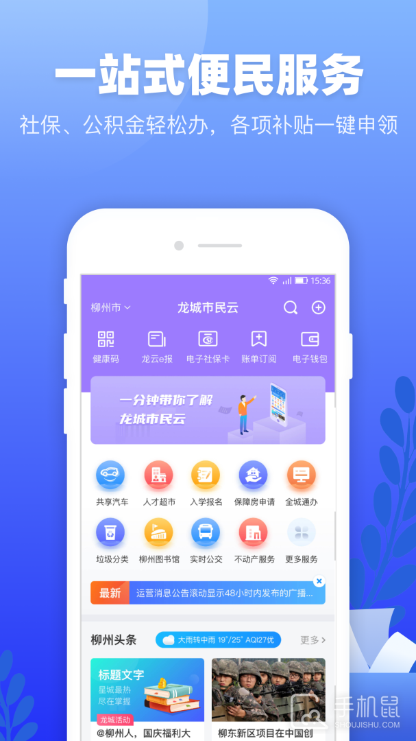 龙城市民云 v2.2.6