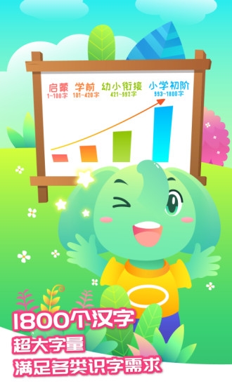 智象识字APP1