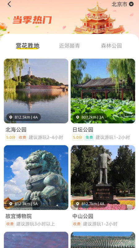 鹿驾旅行APP v1.0.2