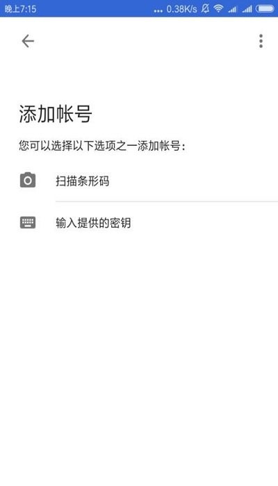 google身份验证器