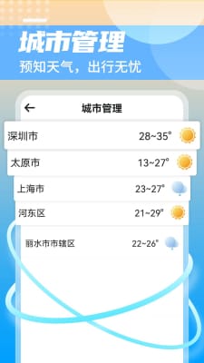 举举静享天气app v1.0.0