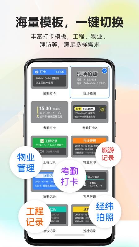 真实地点水印相机极速打卡app v1.0.0