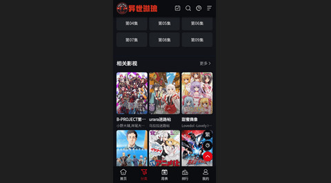 异世琳琅动漫官方版