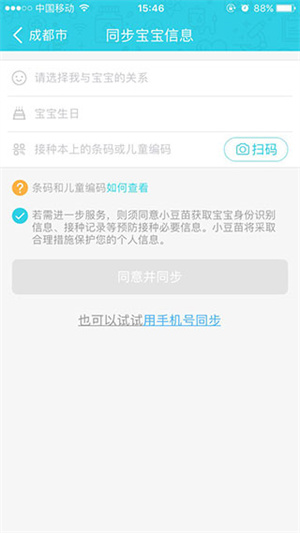 小豆苗最新版本疫苗接种预约教程截图2