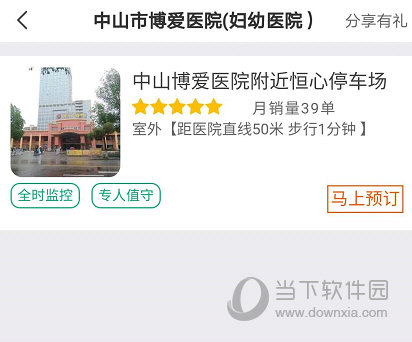 淘车位APP下载