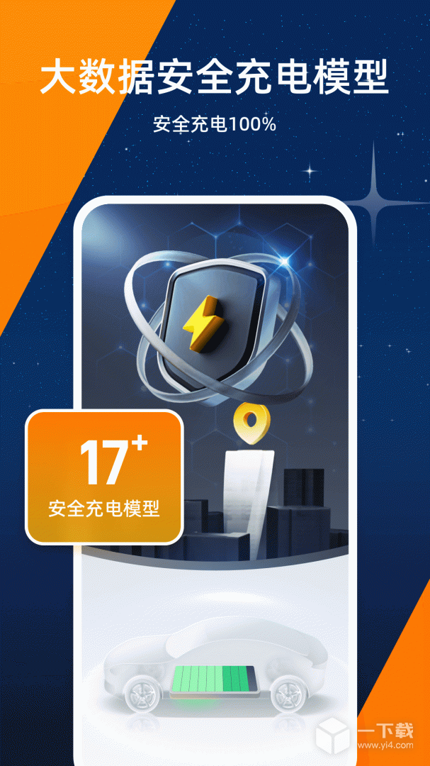 星星充电 v7.35.0最新版下载
