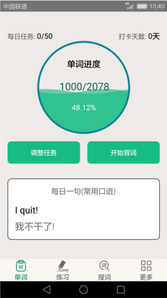 英语四六级备考app图片