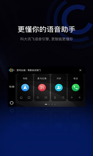 亿连手机互联车机版2