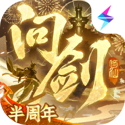 问剑长生官服下载 v1.2.25062701