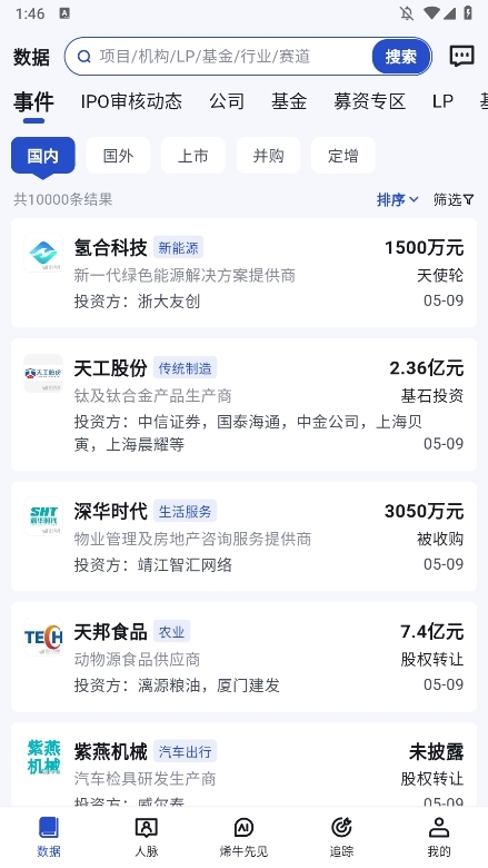 烯牛数据APP截图1