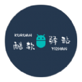 酷软驿站 v1.55安卓版