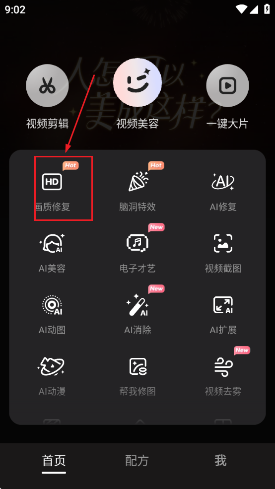 怎么进行视频截图1
