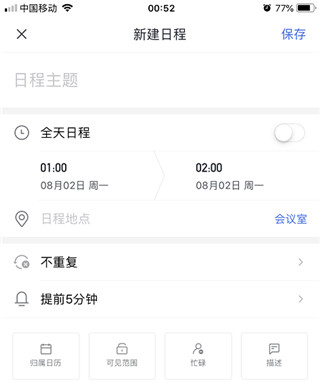 网易灵犀办公软件截图13