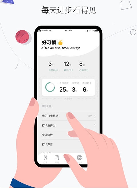 习惯打卡养成3