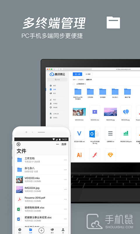腾讯微云 v6.10.11