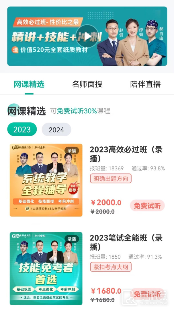 医学微课堂 v6.4.1.250401