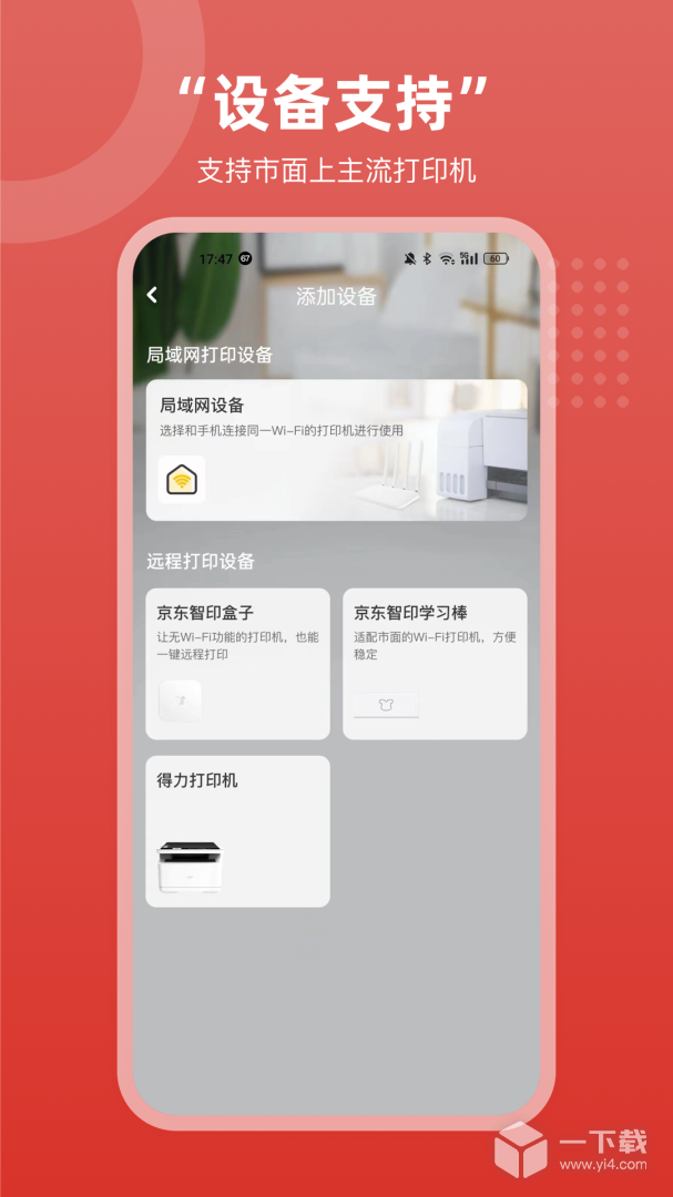 京东智印 v2.0.0最新版下载