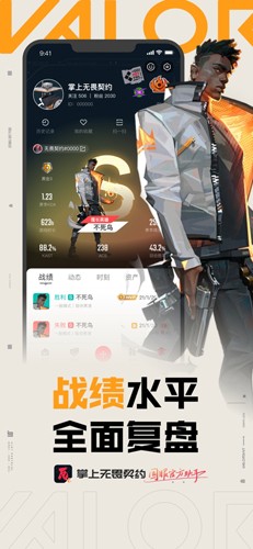 掌上无畏契约app v2.1.1