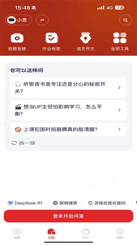 随时问app