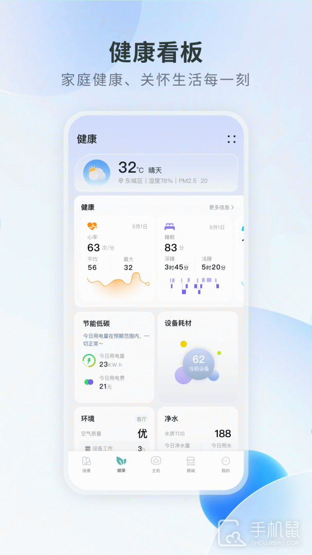 居然智慧家 v2.4.13