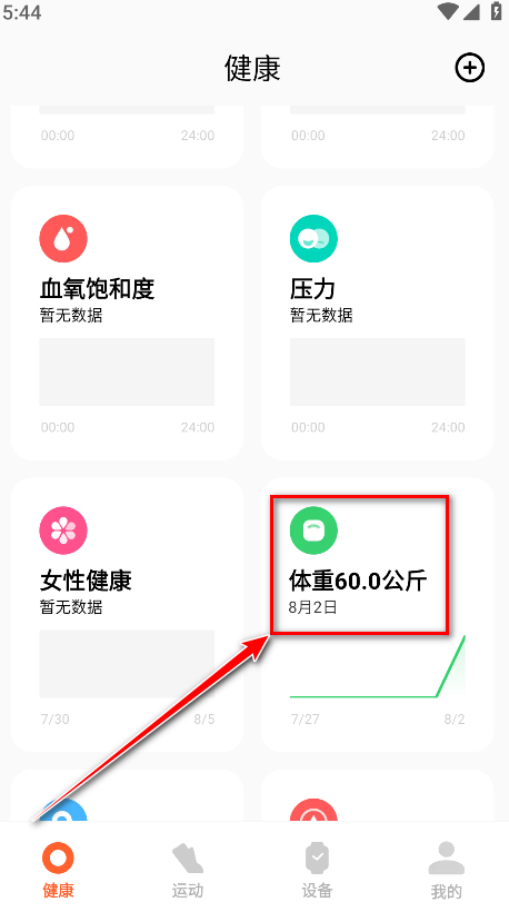 小米运动健康手表app