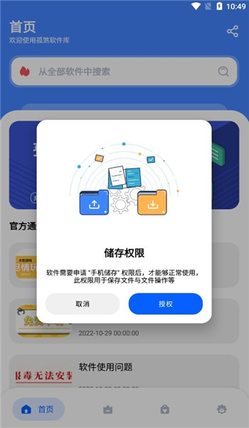 孤煞软件库最新版 v1.41