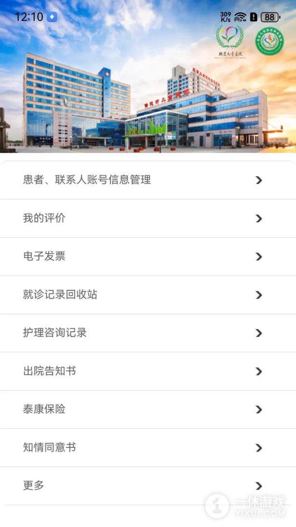 北京儿童医院保定医院截图3