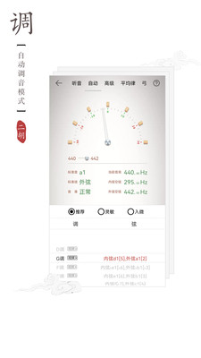 二胡调音器安卓免费版 v3.1.1安卓版