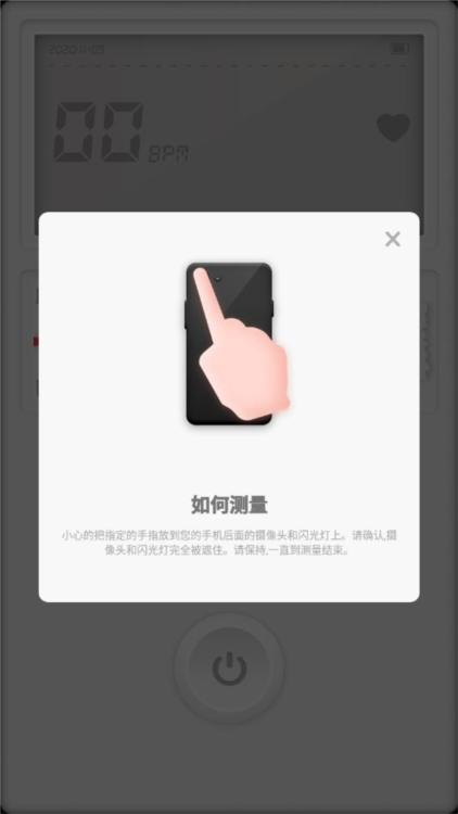 健康测心率